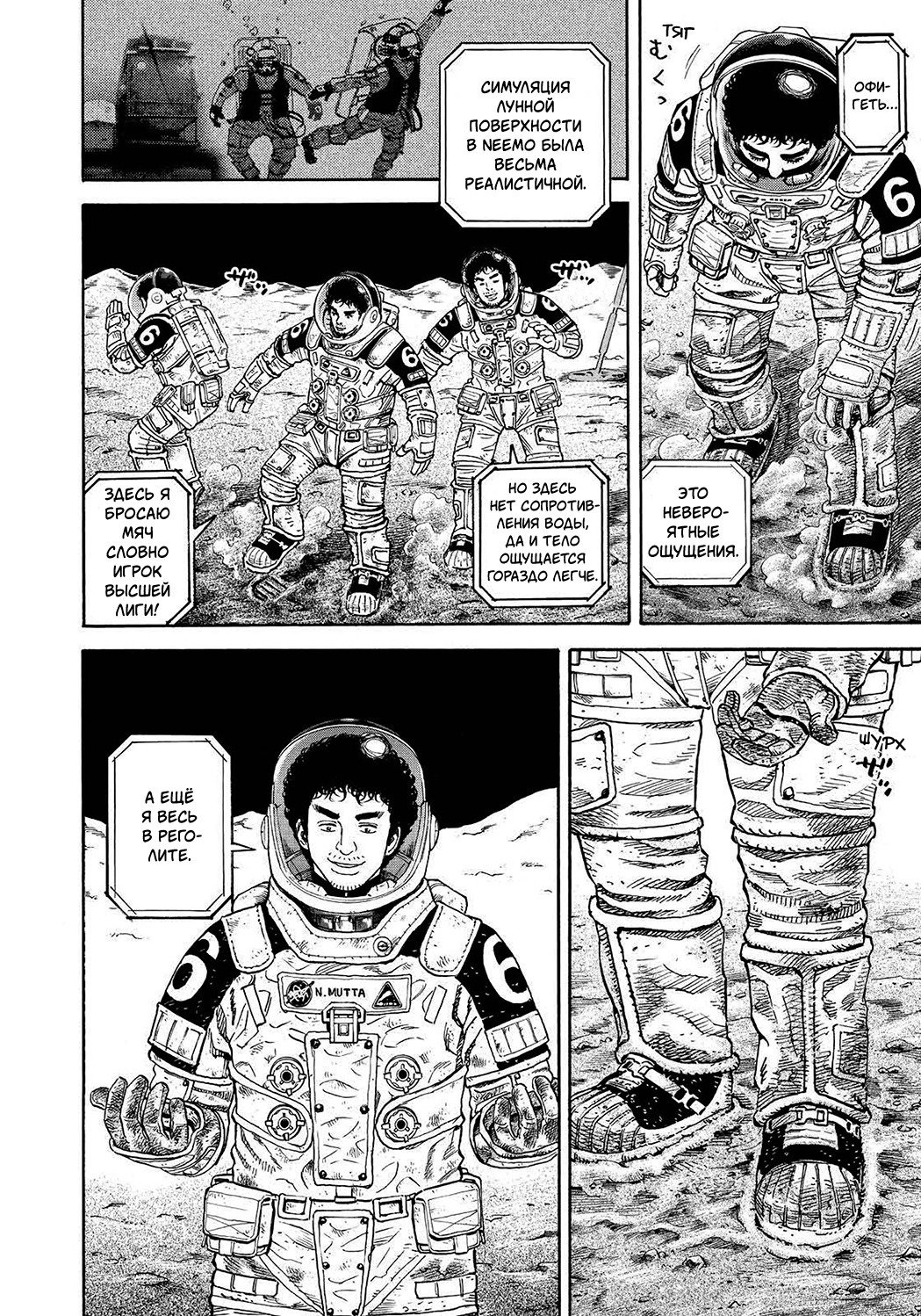 Манга Космические братья - Глава 250 Страница 10