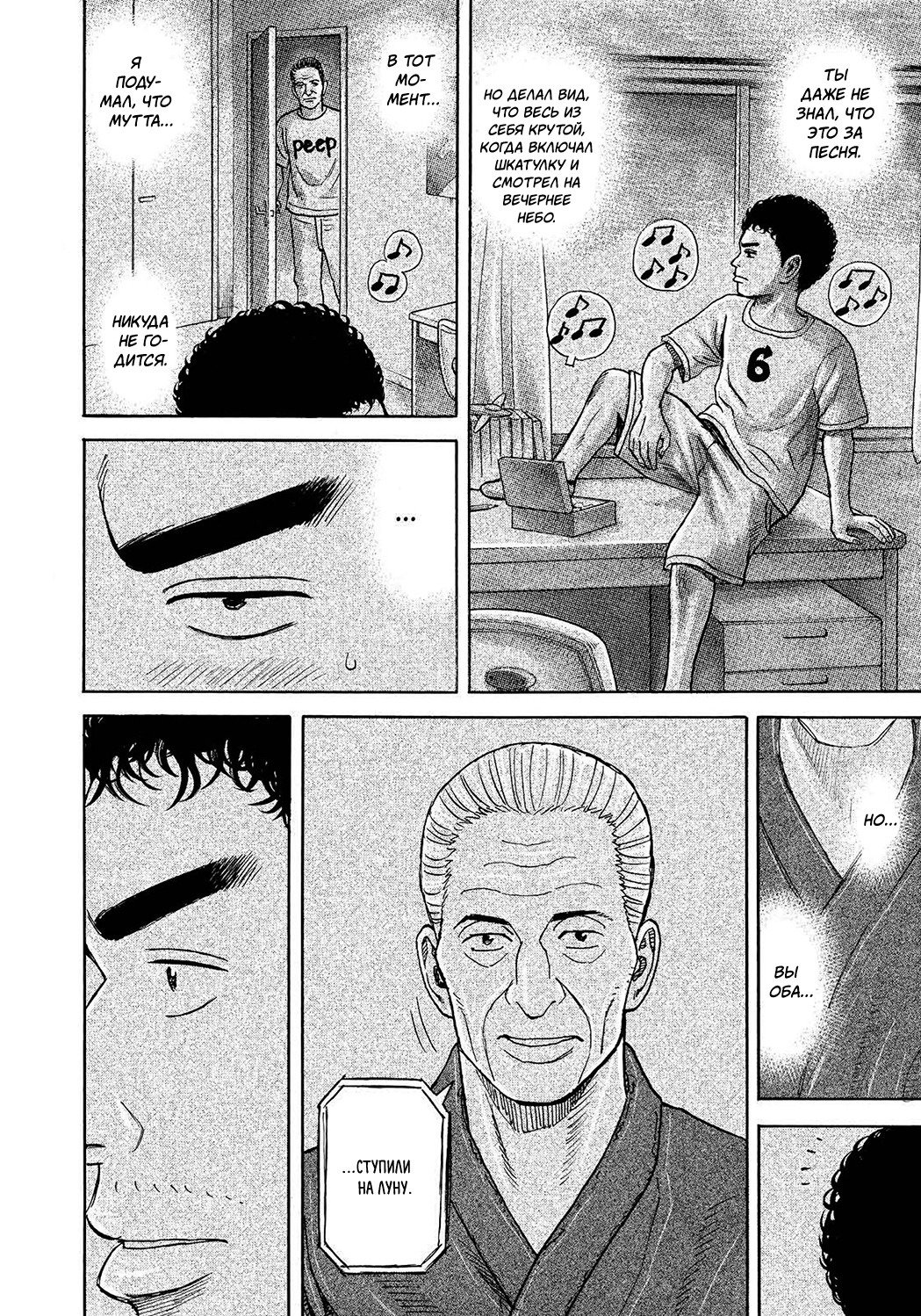 Манга Космические братья - Глава 250 Страница 18