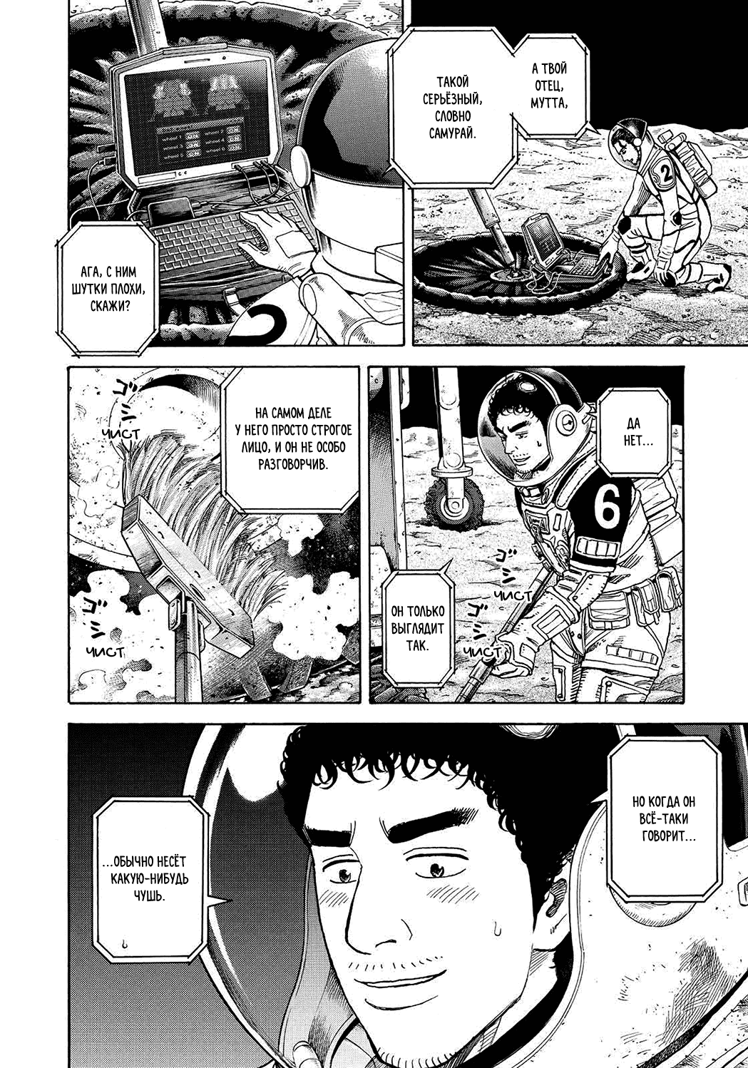 Манга Космические братья - Глава 250 Страница 4