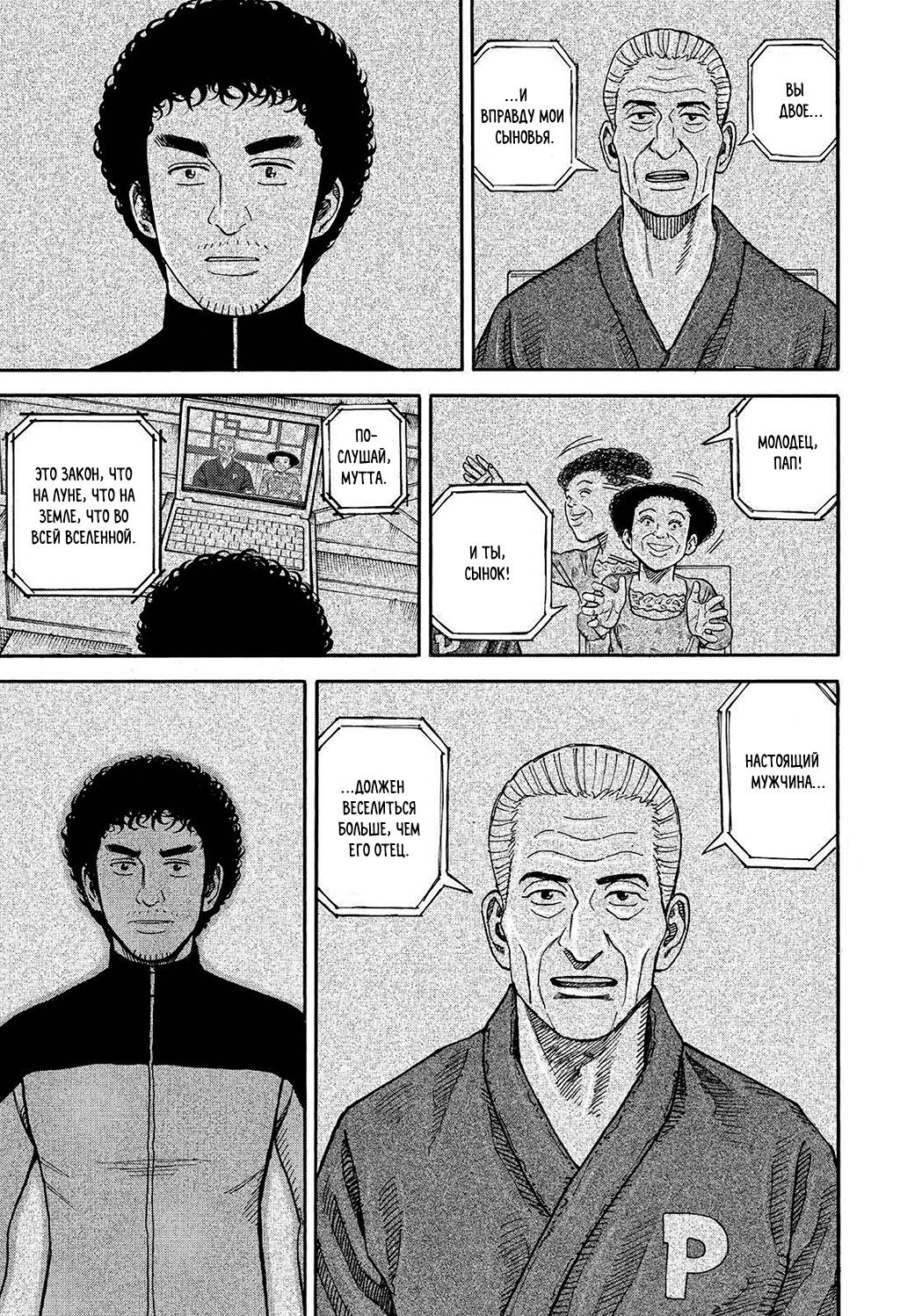 Манга Космические братья - Глава 250 Страница 19