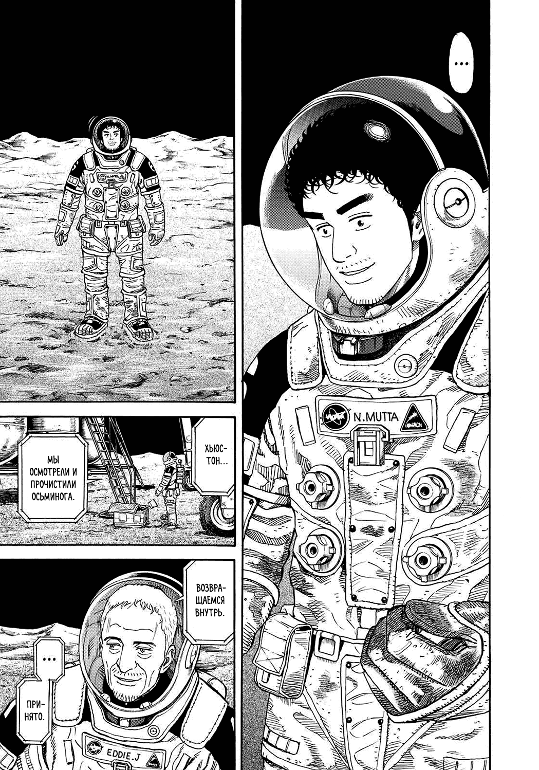 Манга Космические братья - Глава 250 Страница 11