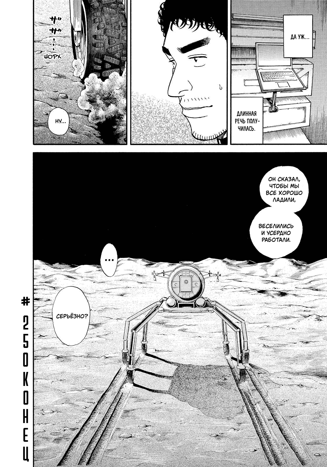 Манга Космические братья - Глава 250 Страница 20