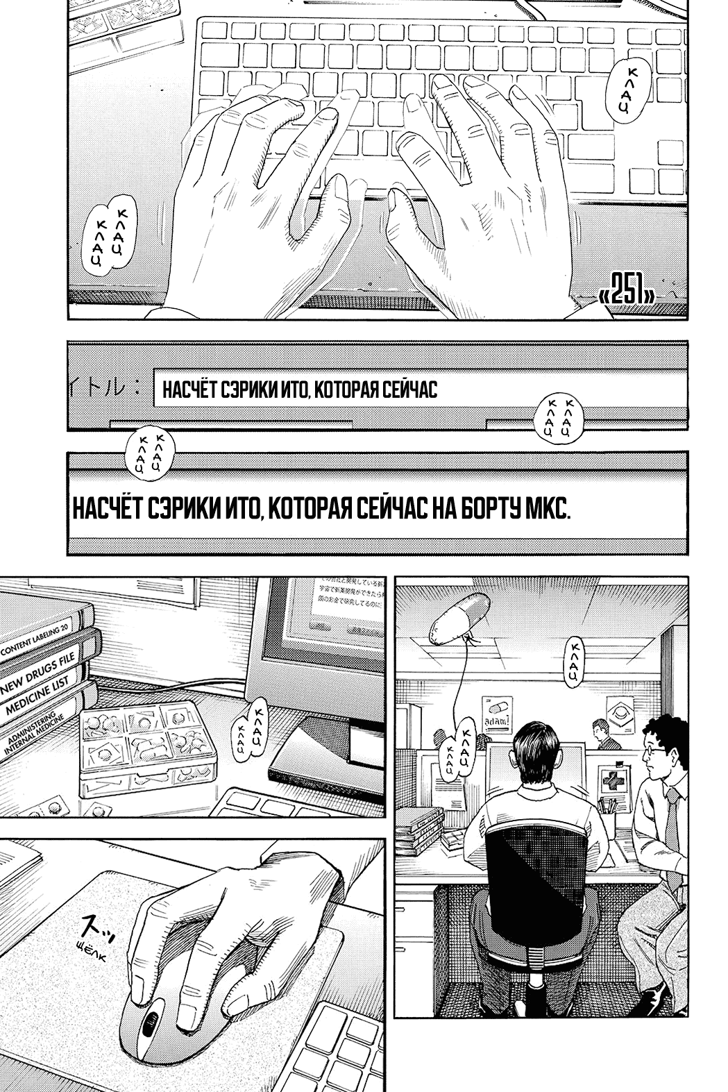 Манга Космические братья - Глава 251 Страница 3