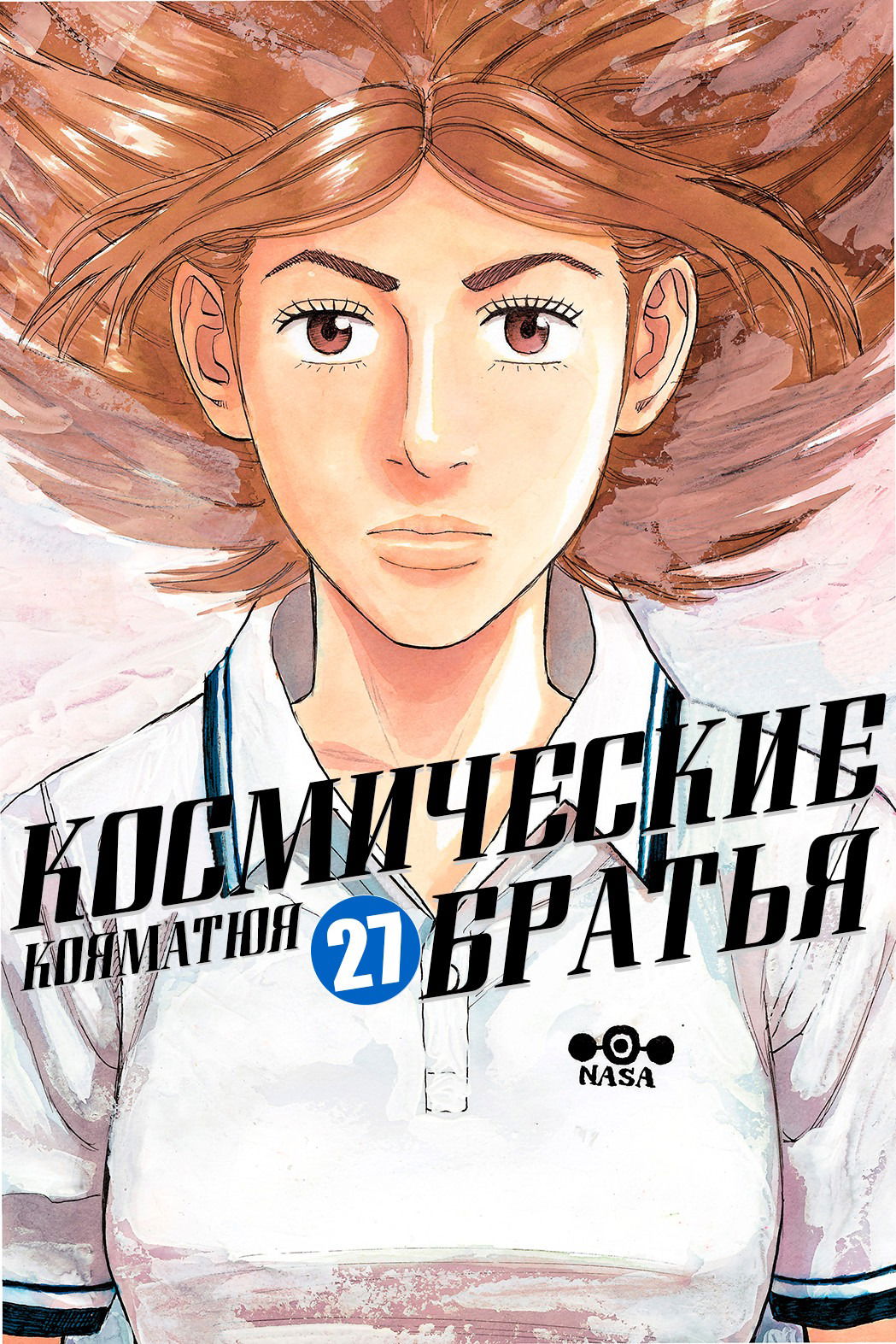 Манга Космические братья - Глава 251 Страница 1