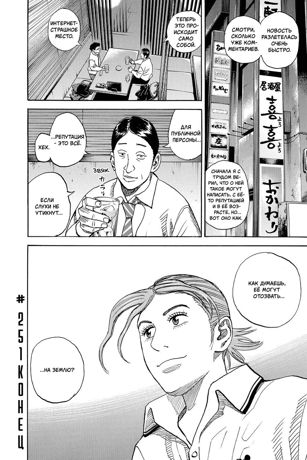 Манга Космические братья - Глава 251 Страница 21