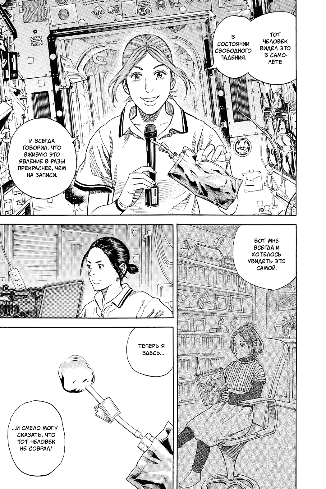 Манга Космические братья - Глава 251 Страница 12