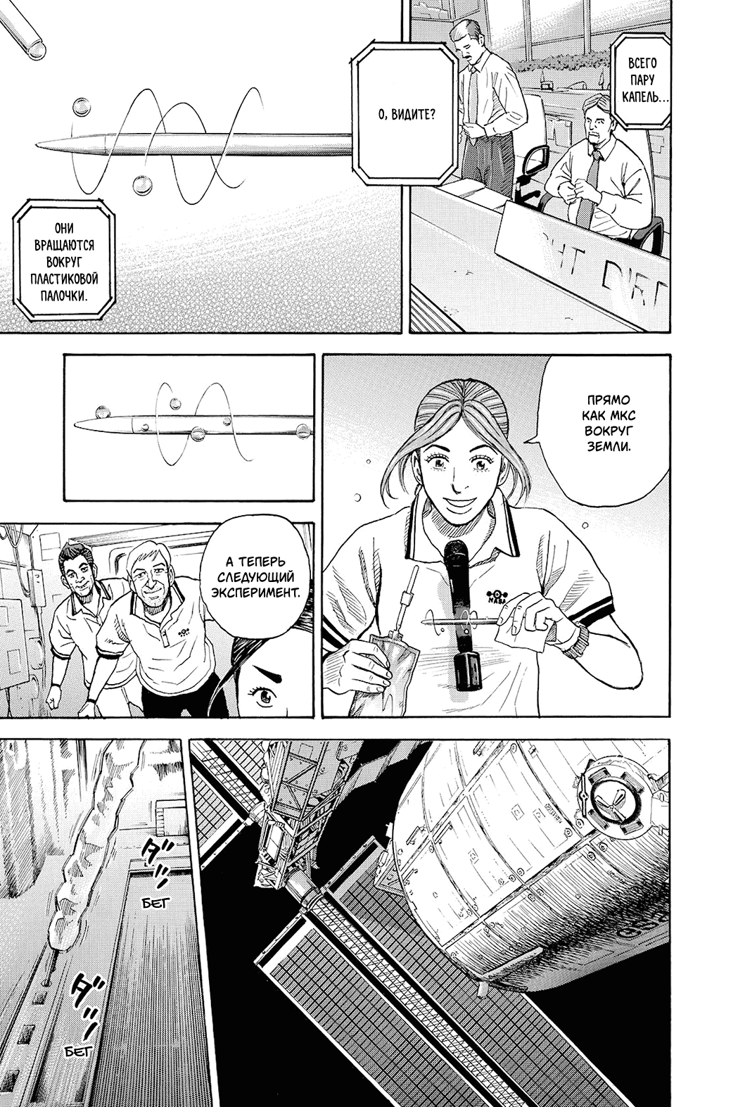 Манга Космические братья - Глава 251 Страница 14