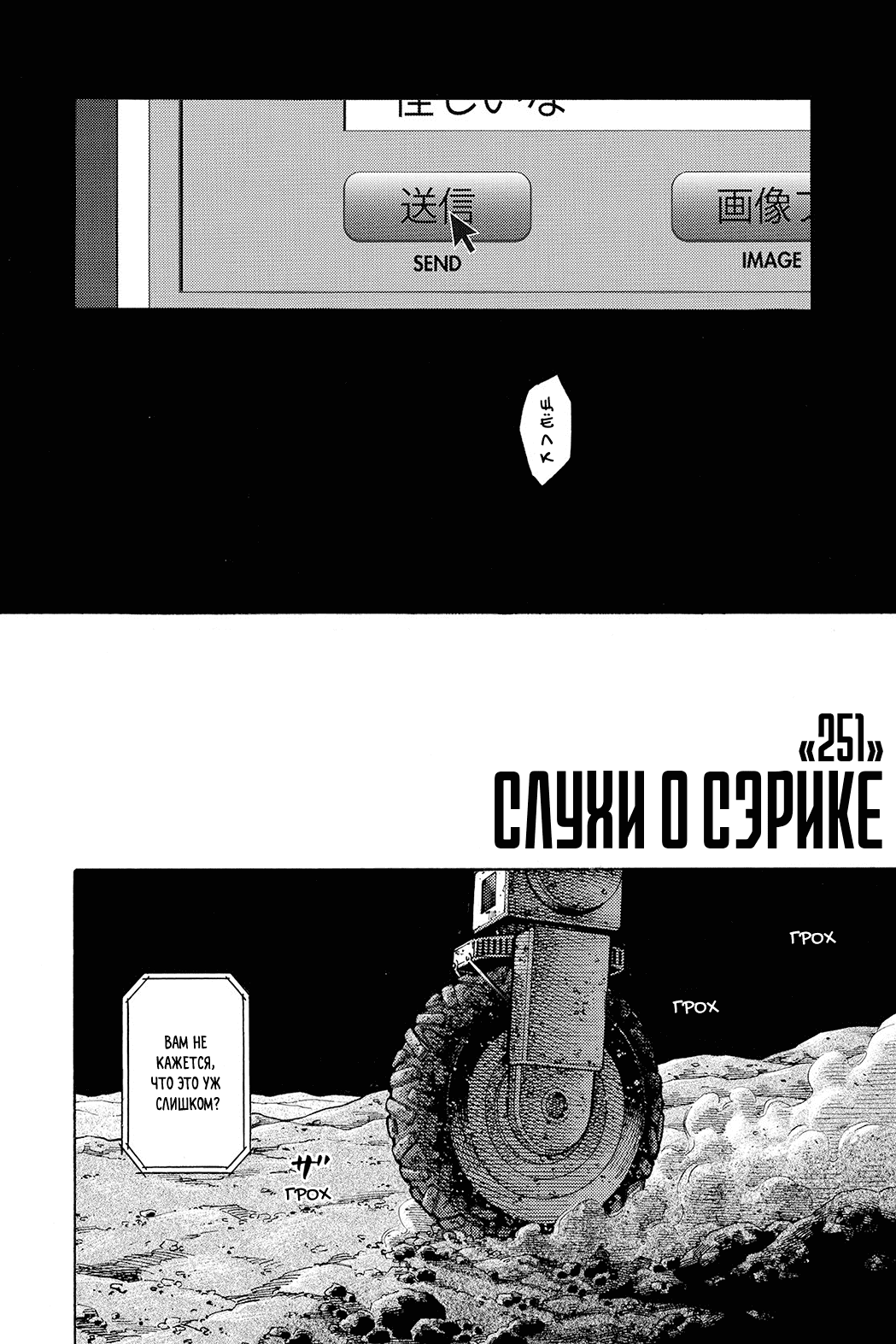 Манга Космические братья - Глава 251 Страница 4