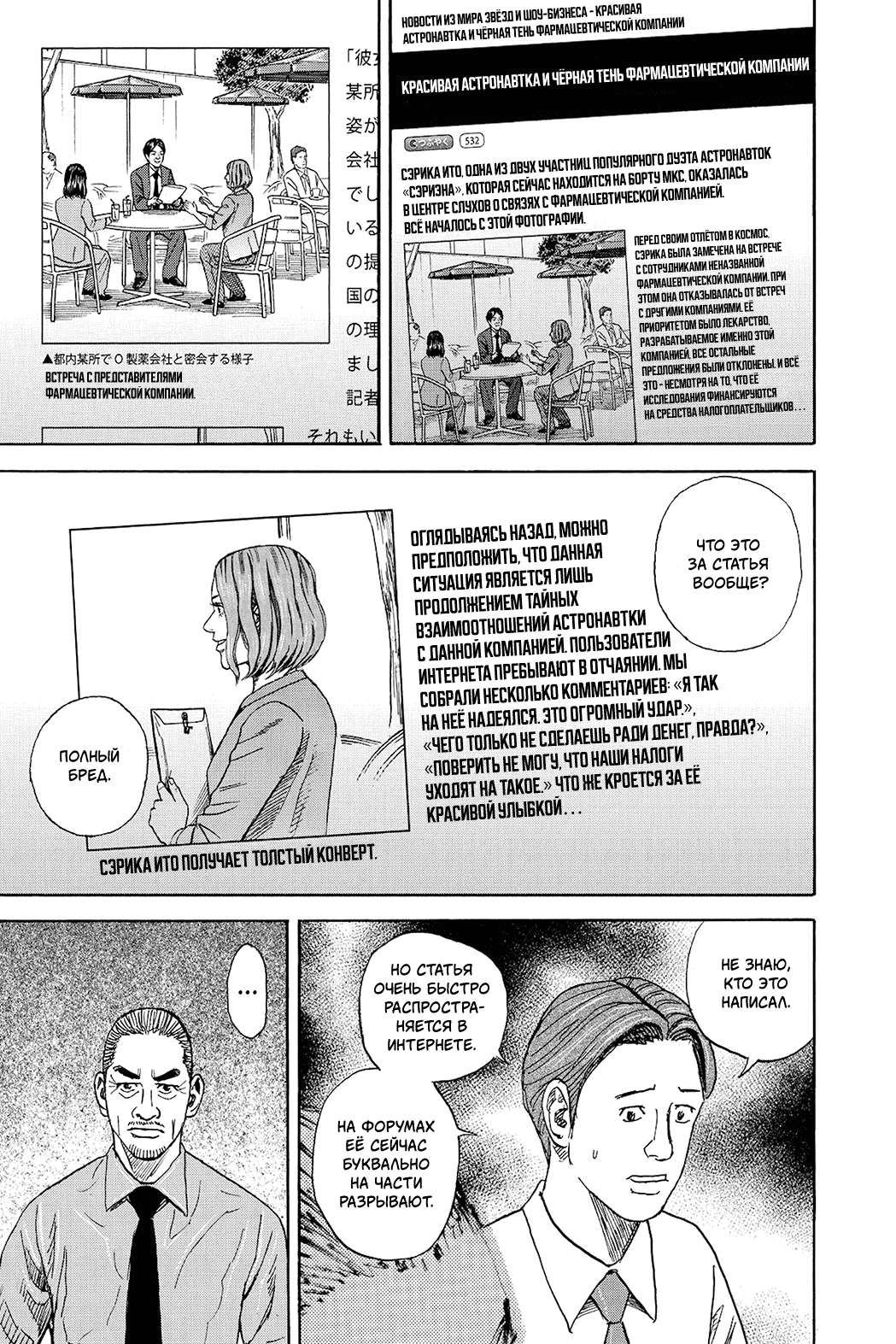 Манга Космические братья - Глава 251 Страница 20