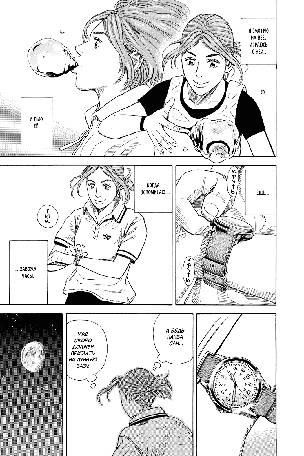 Манга Космические братья - Глава 251 Страница 18