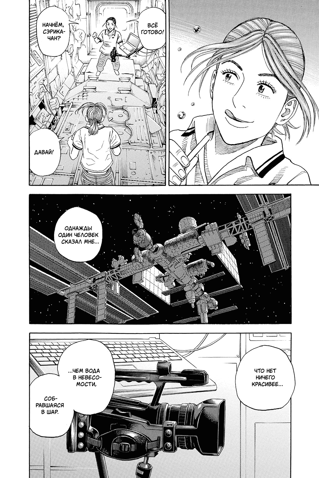 Манга Космические братья - Глава 251 Страница 11