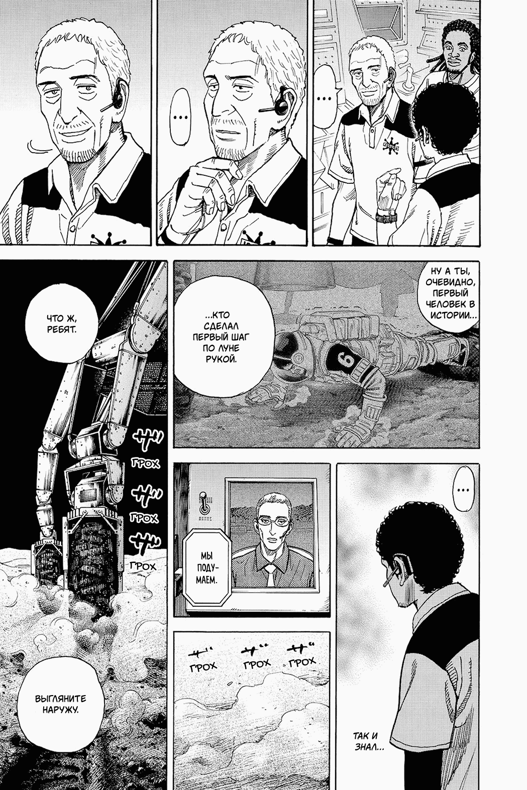 Манга Космические братья - Глава 251 Страница 7