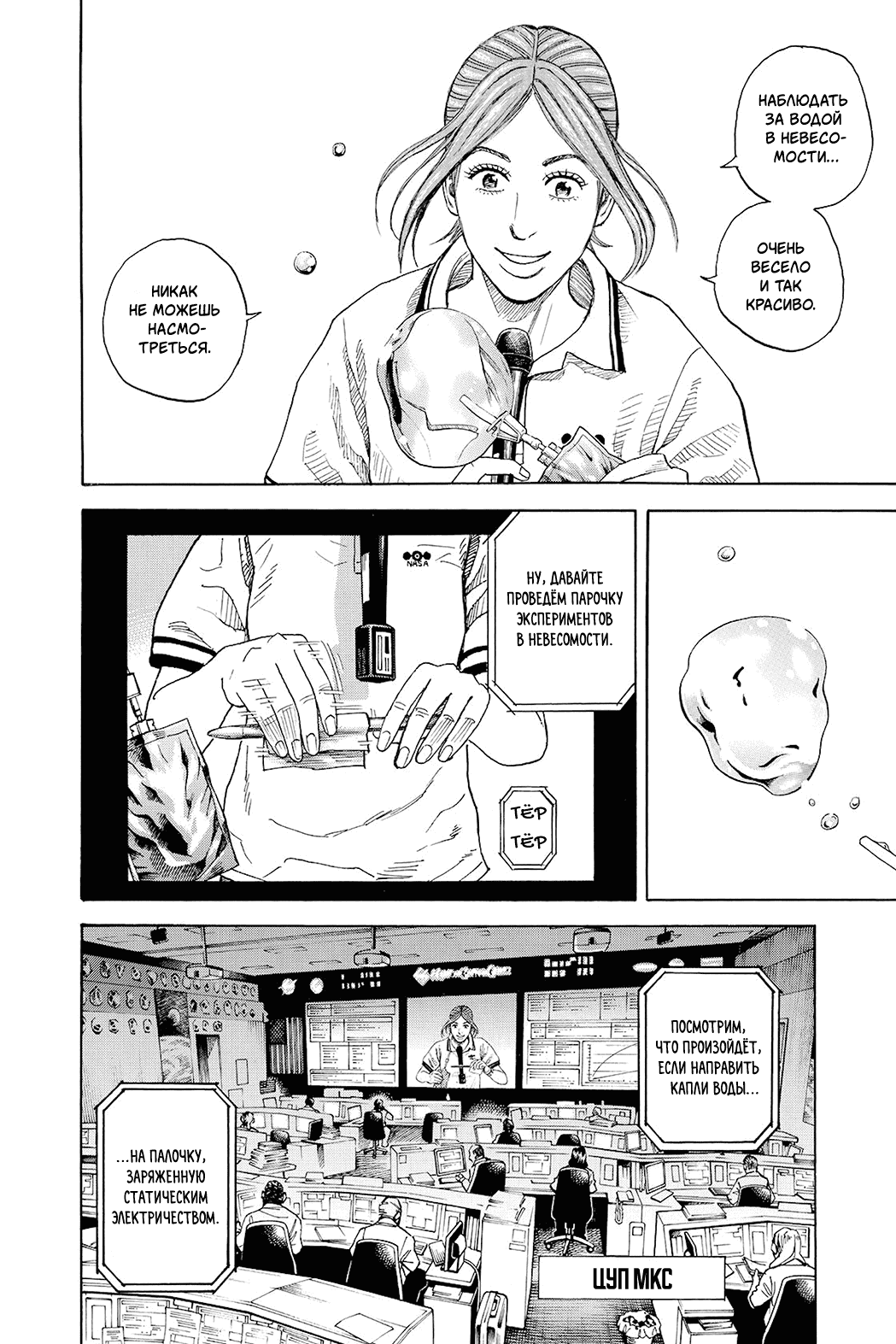 Манга Космические братья - Глава 251 Страница 13