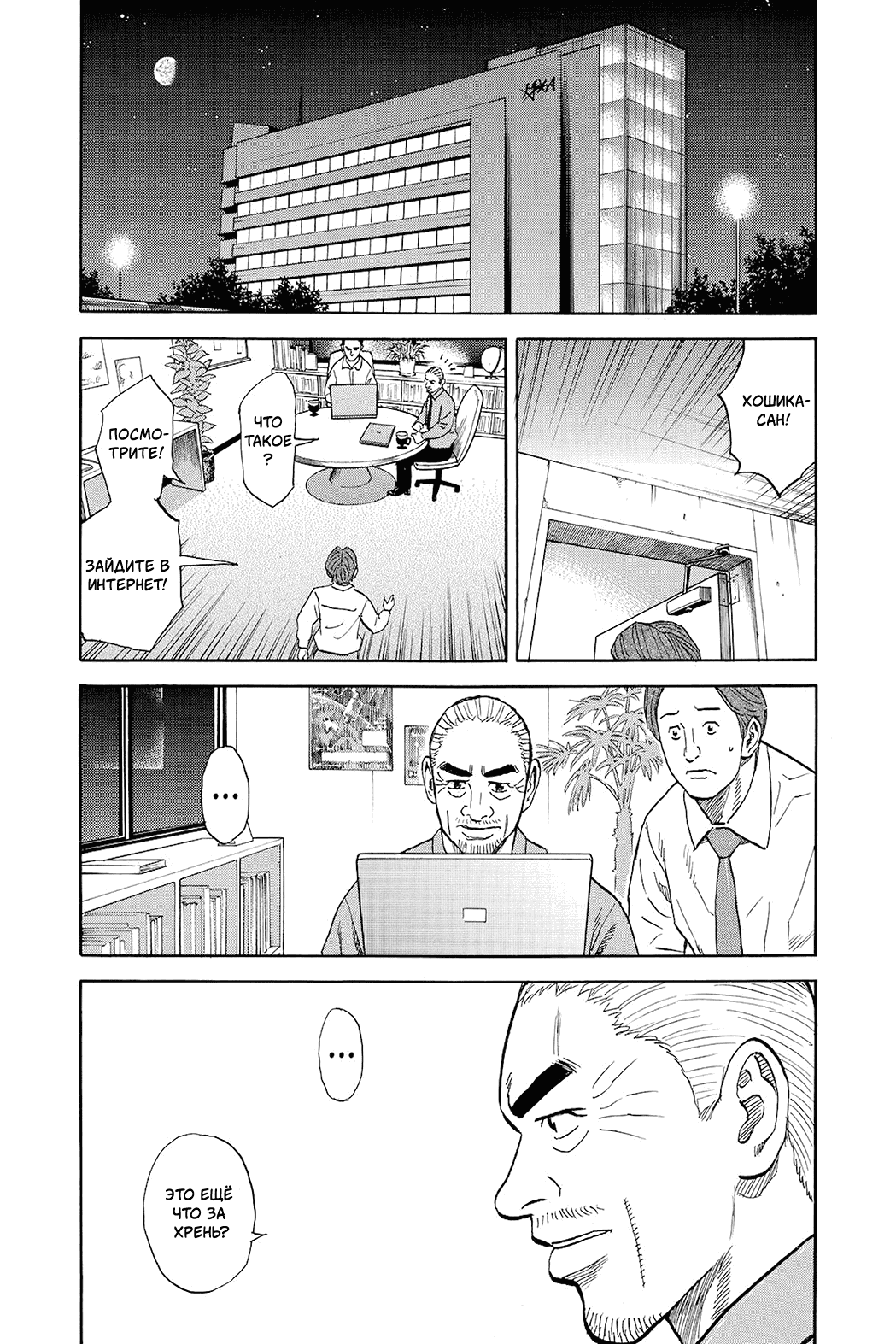 Манга Космические братья - Глава 251 Страница 19