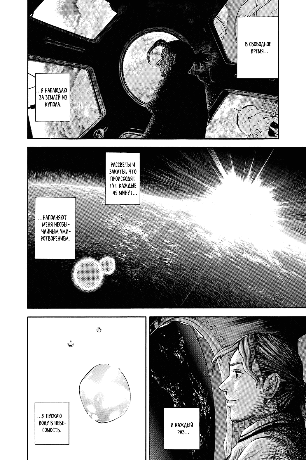 Манга Космические братья - Глава 251 Страница 17