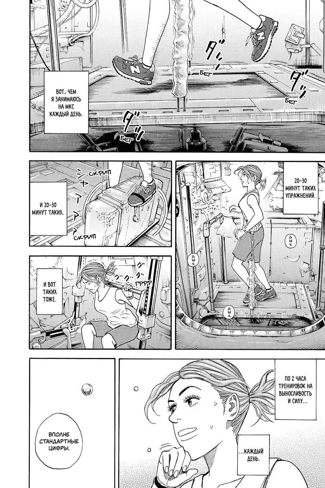 Манга Космические братья - Глава 251 Страница 15