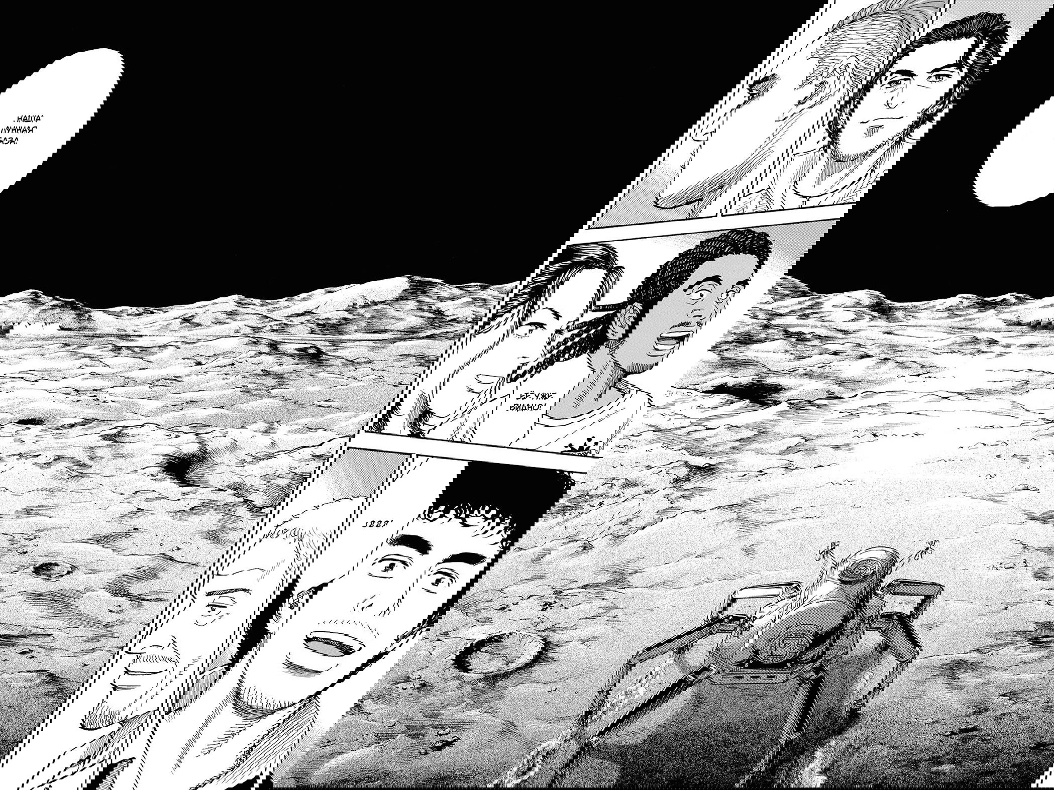 Манга Космические братья - Глава 251 Страница 8