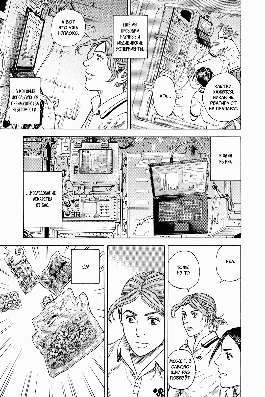 Манга Космические братья - Глава 251 Страница 16