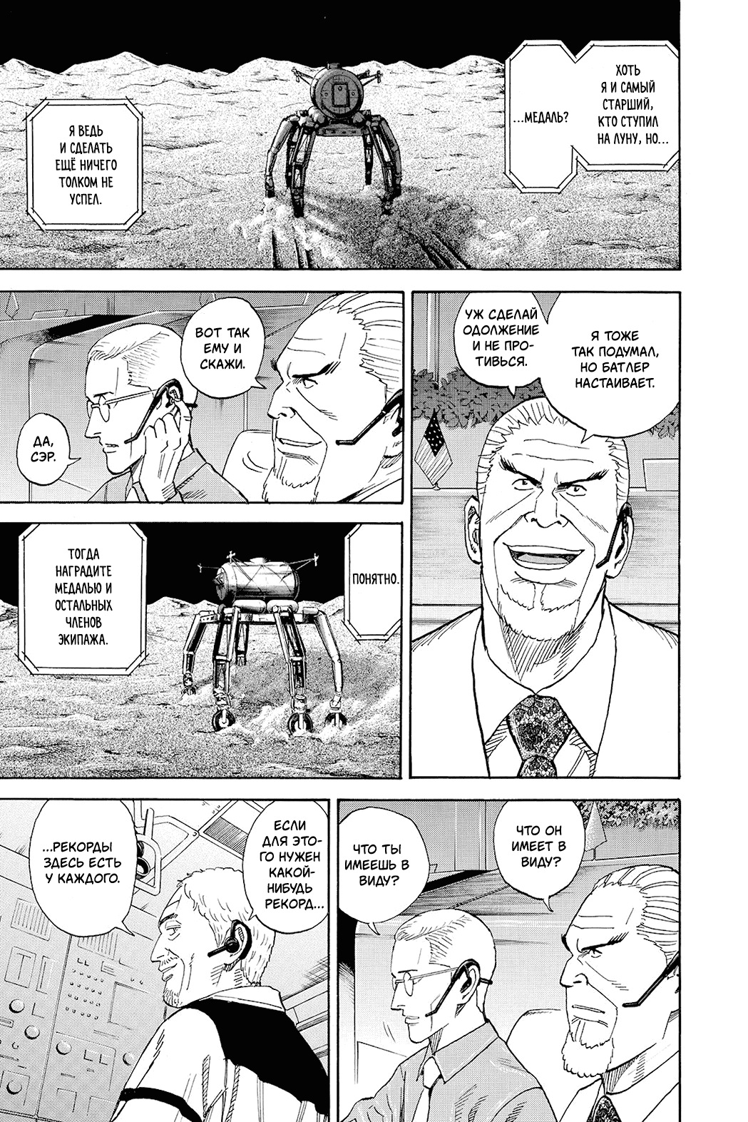Манга Космические братья - Глава 251 Страница 5