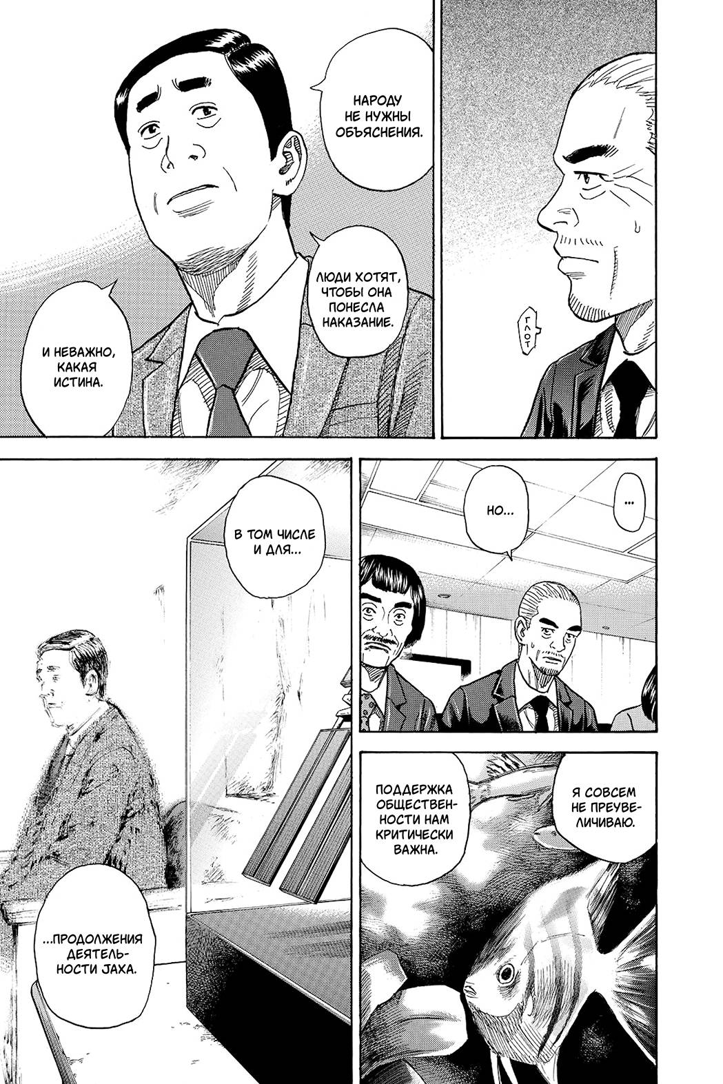 Манга Космические братья - Глава 253 Страница 17