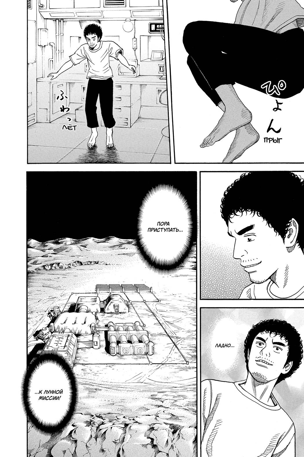 Манга Космические братья - Глава 253 Страница 2
