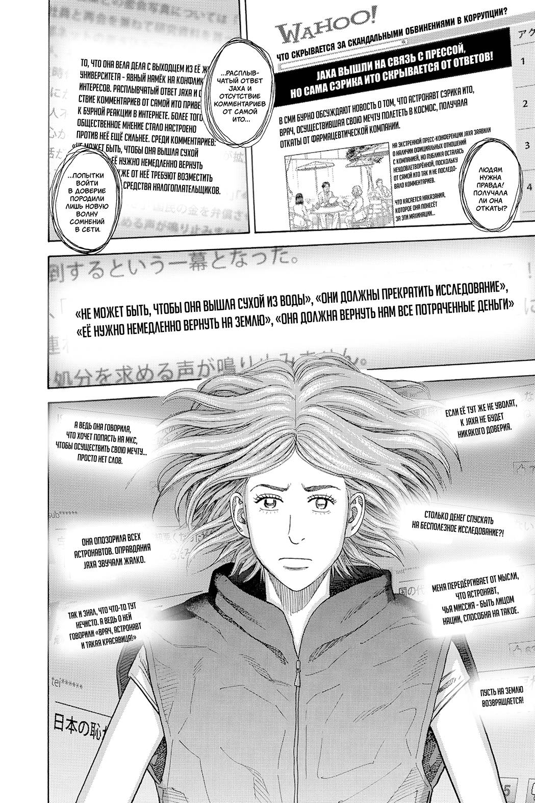 Манга Космические братья - Глава 253 Страница 12