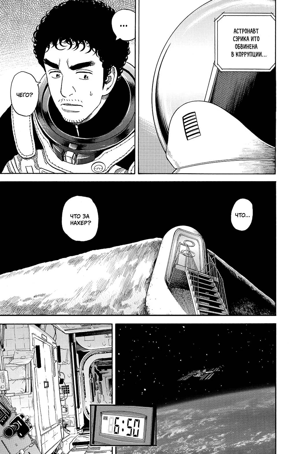 Манга Космические братья - Глава 253 Страница 7