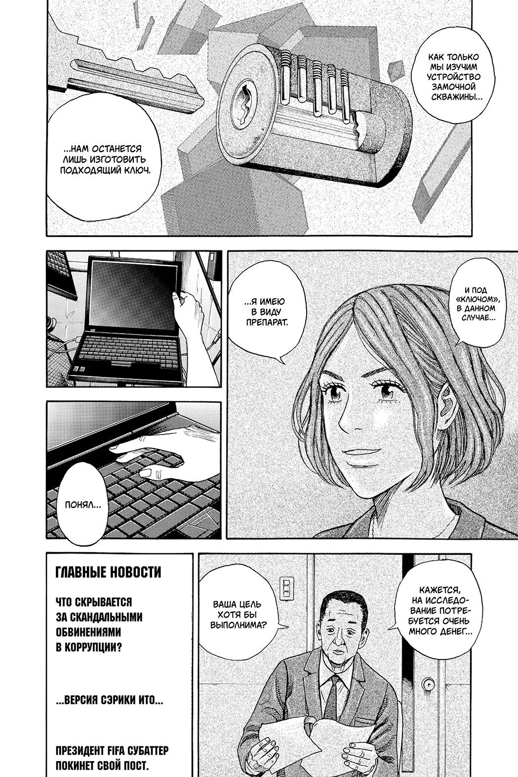 Манга Космические братья - Глава 253 Страница 10