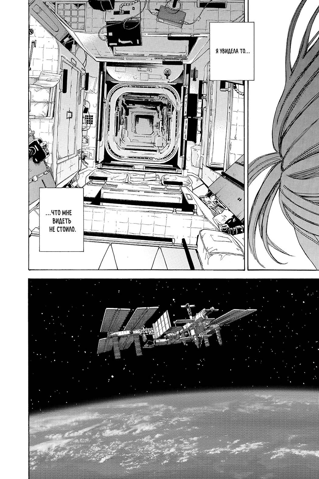 Манга Космические братья - Глава 253 Страница 14