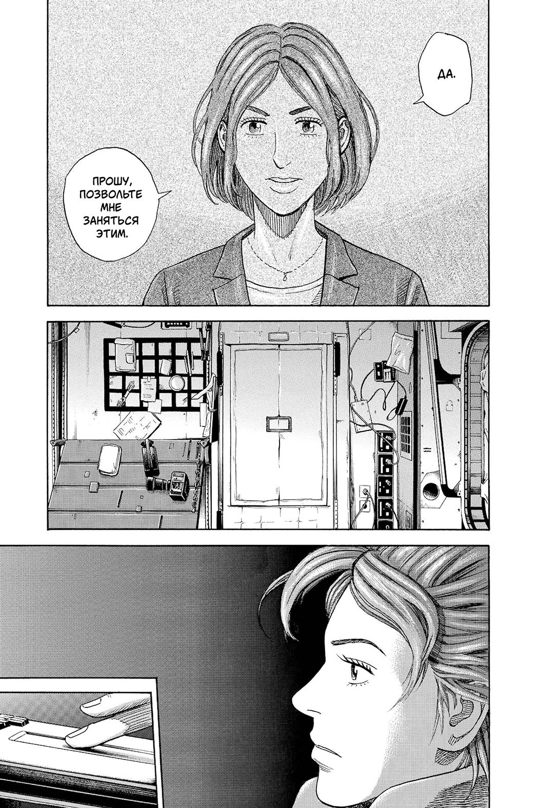 Манга Космические братья - Глава 253 Страница 11