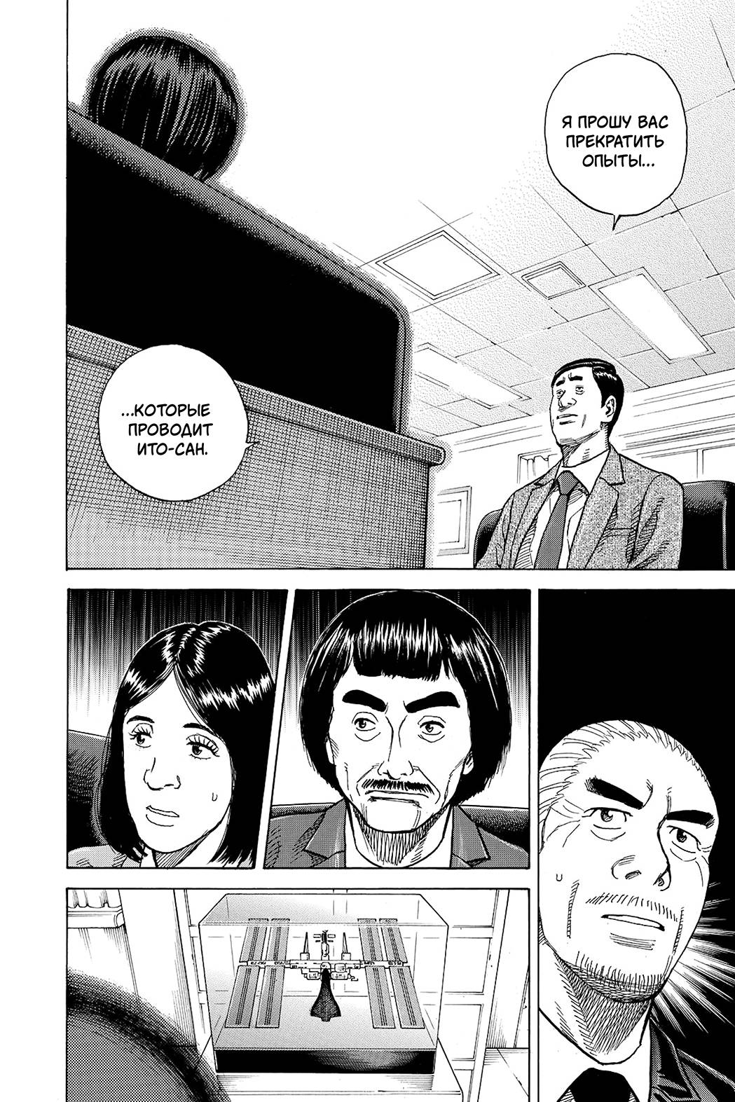 Манга Космические братья - Глава 253 Страница 18