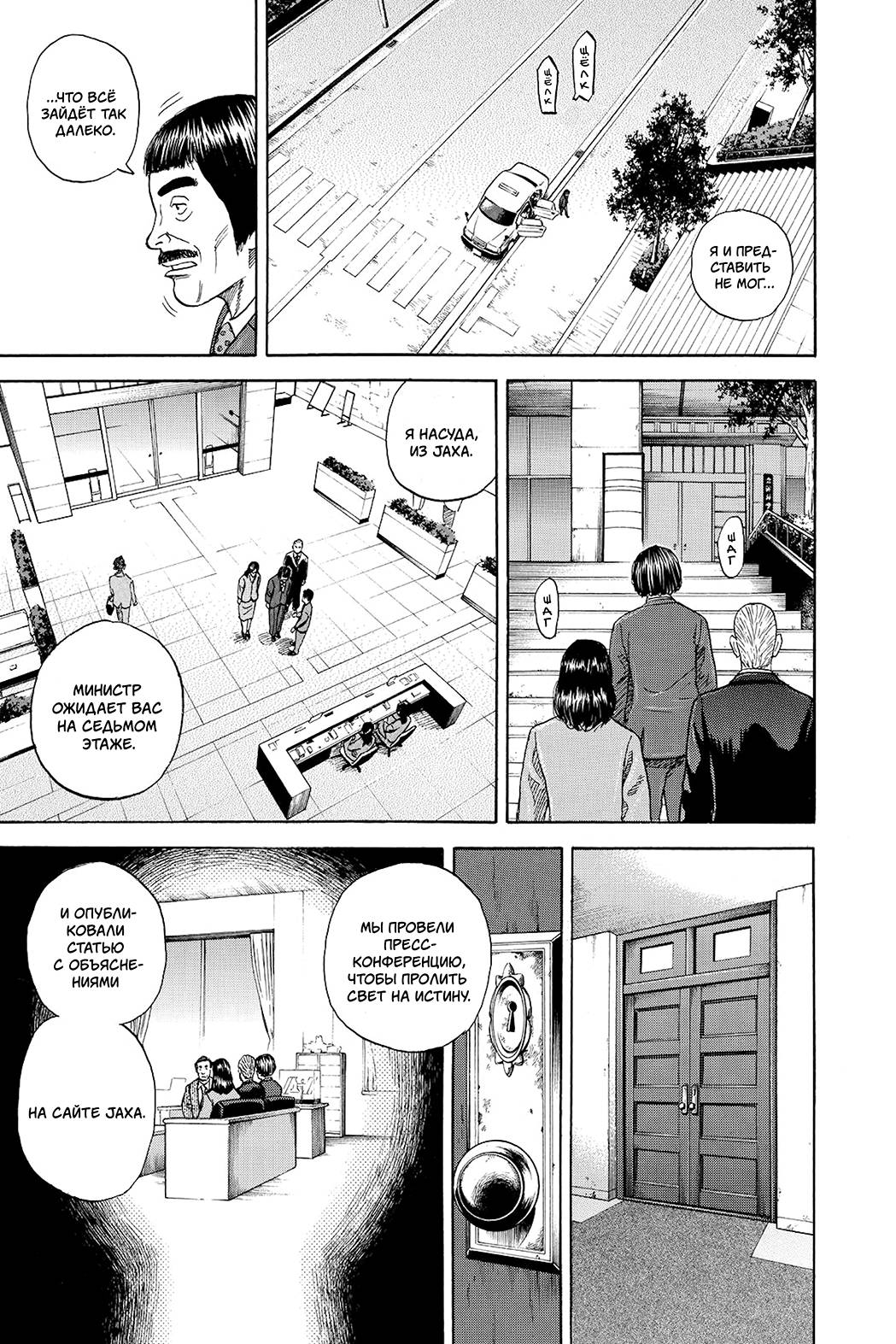 Манга Космические братья - Глава 253 Страница 15