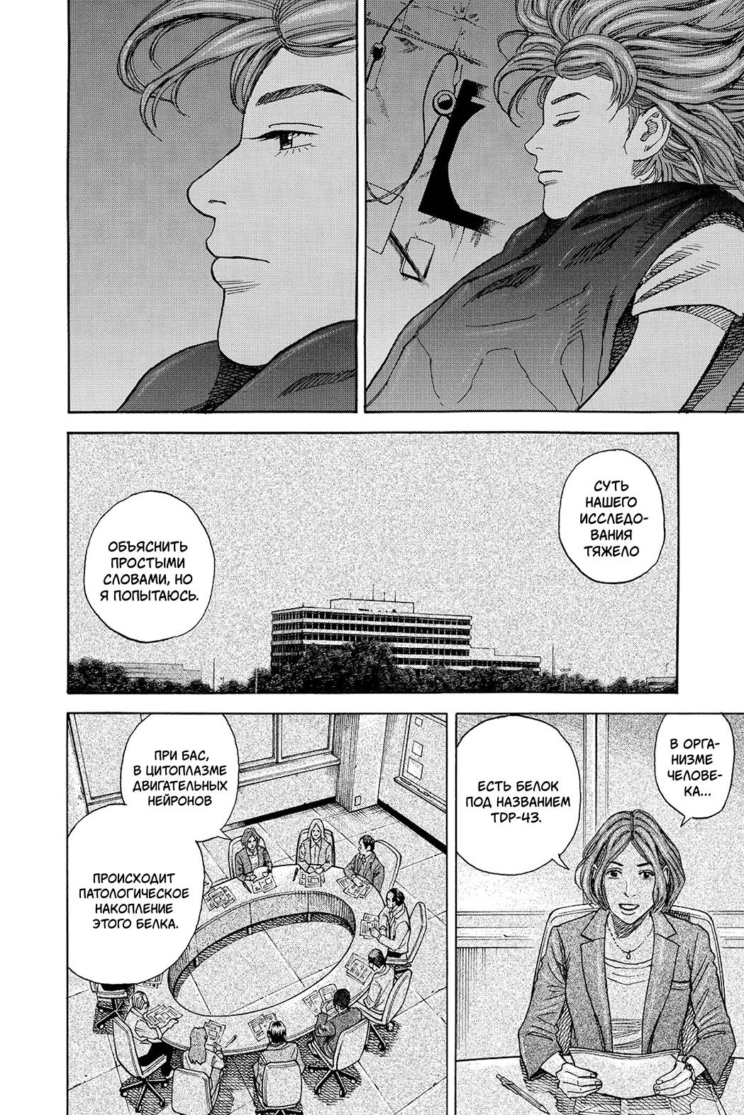 Манга Космические братья - Глава 253 Страница 8