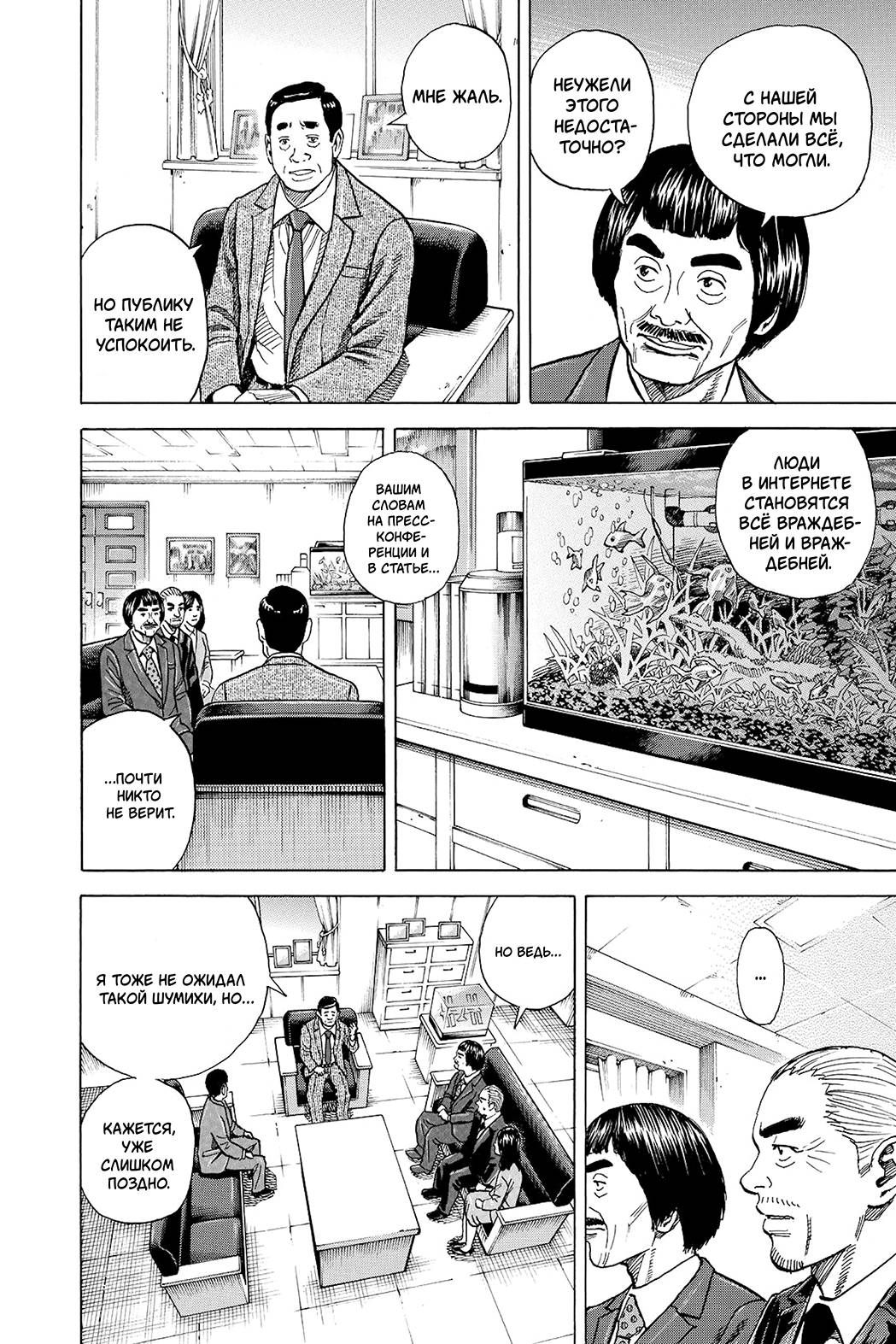 Манга Космические братья - Глава 253 Страница 16