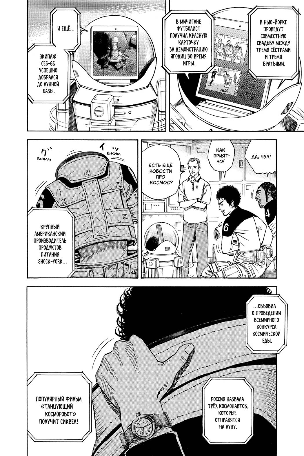 Манга Космические братья - Глава 253 Страница 6