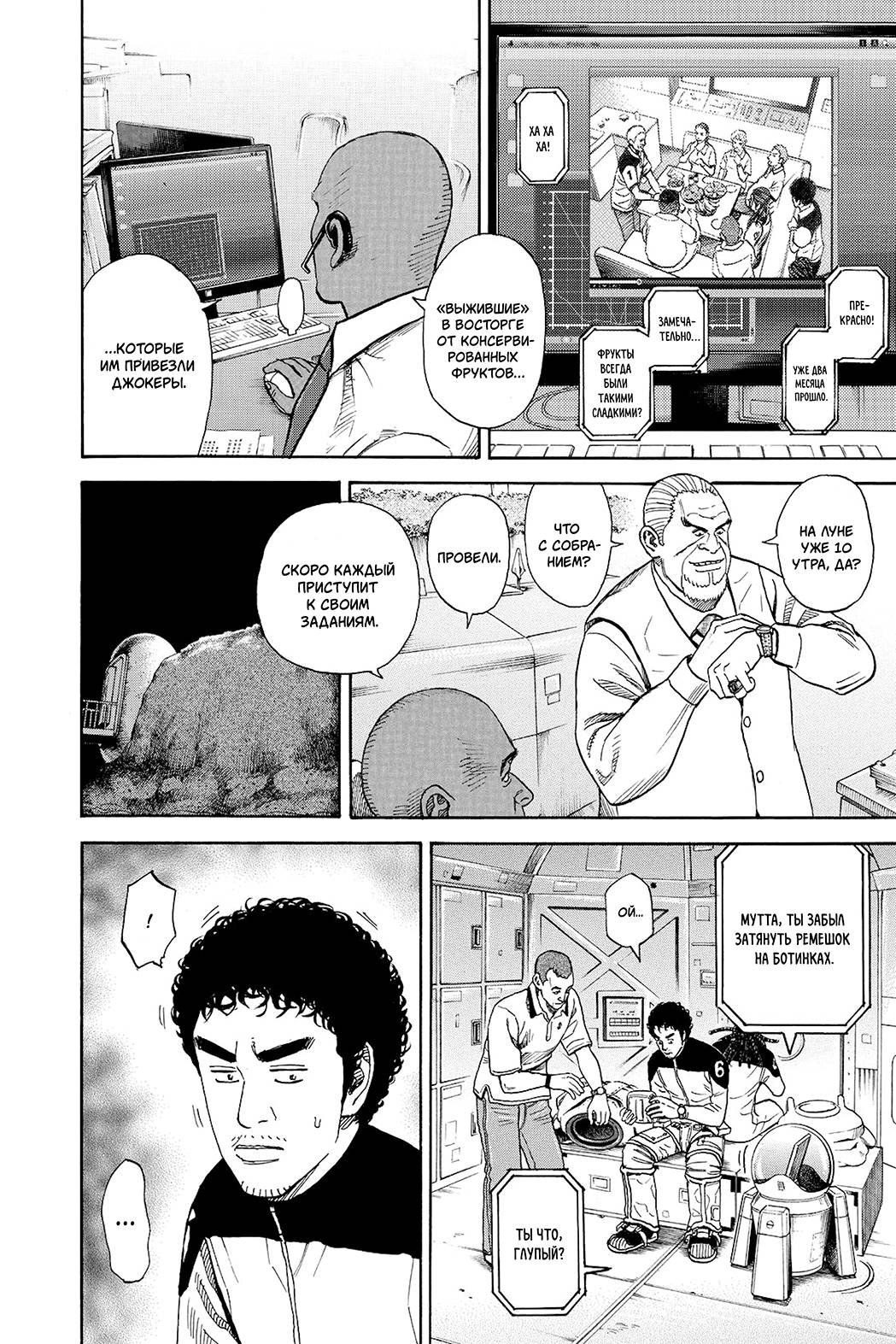 Манга Космические братья - Глава 253 Страница 4