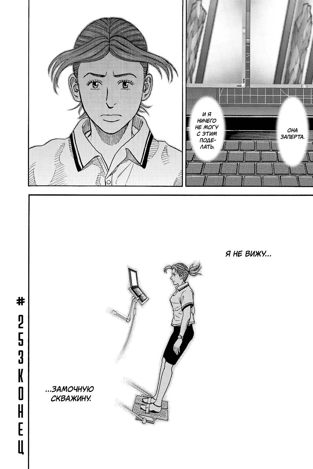 Манга Космические братья - Глава 253 Страница 20