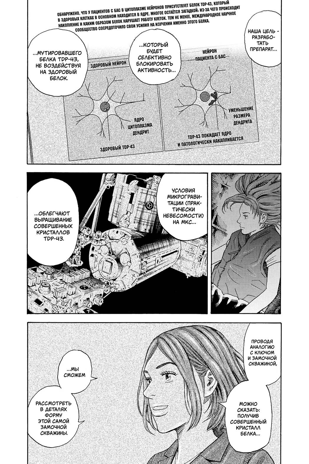 Манга Космические братья - Глава 253 Страница 9