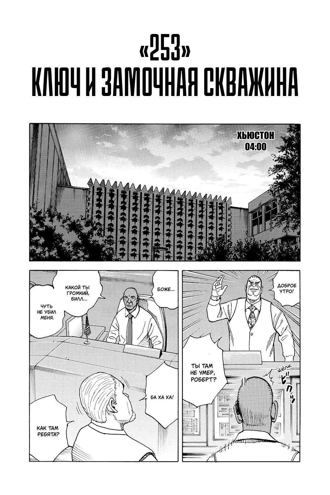 Манга Космические братья - Глава 253 Страница 3