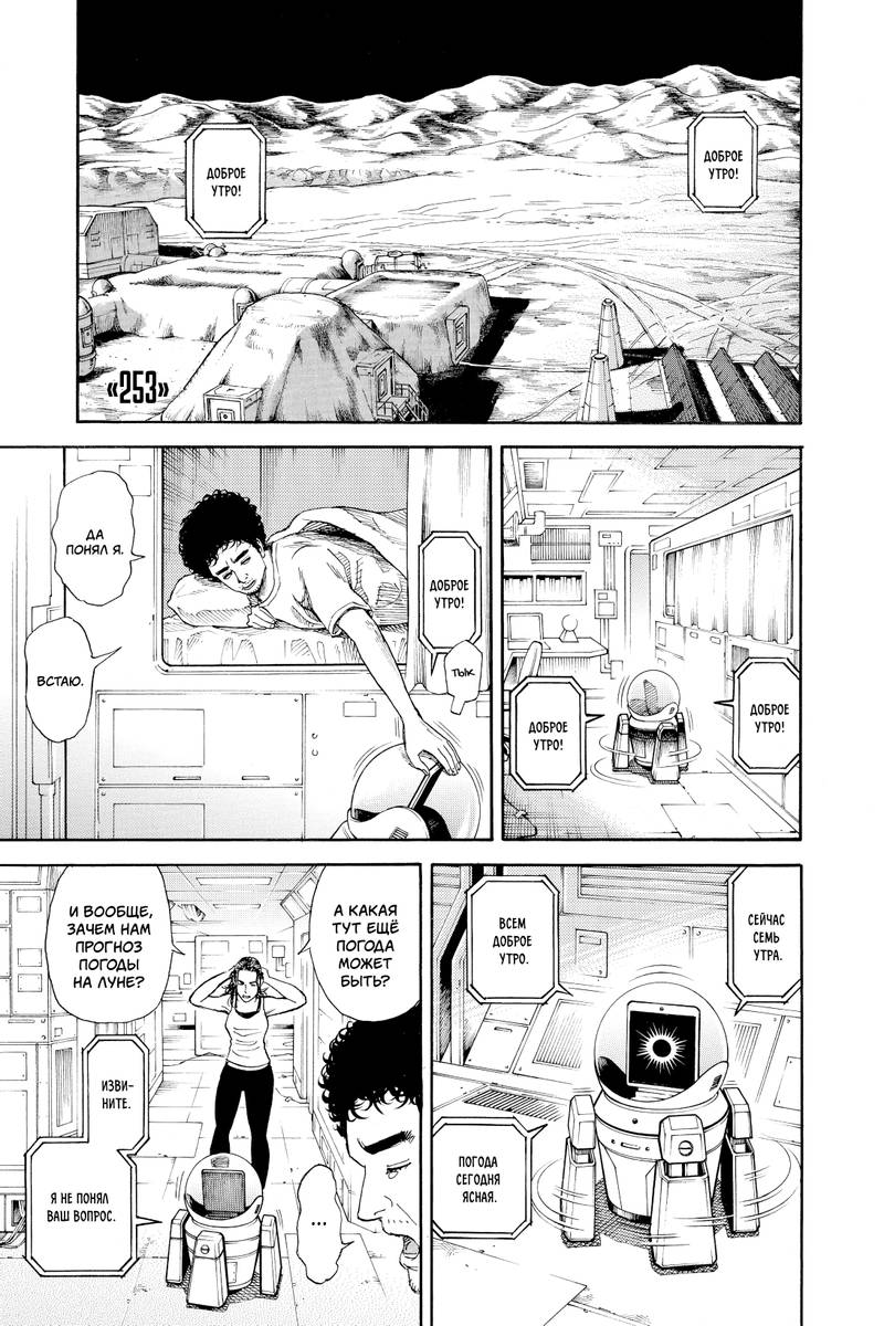 Манга Космические братья - Глава 253 Страница 1