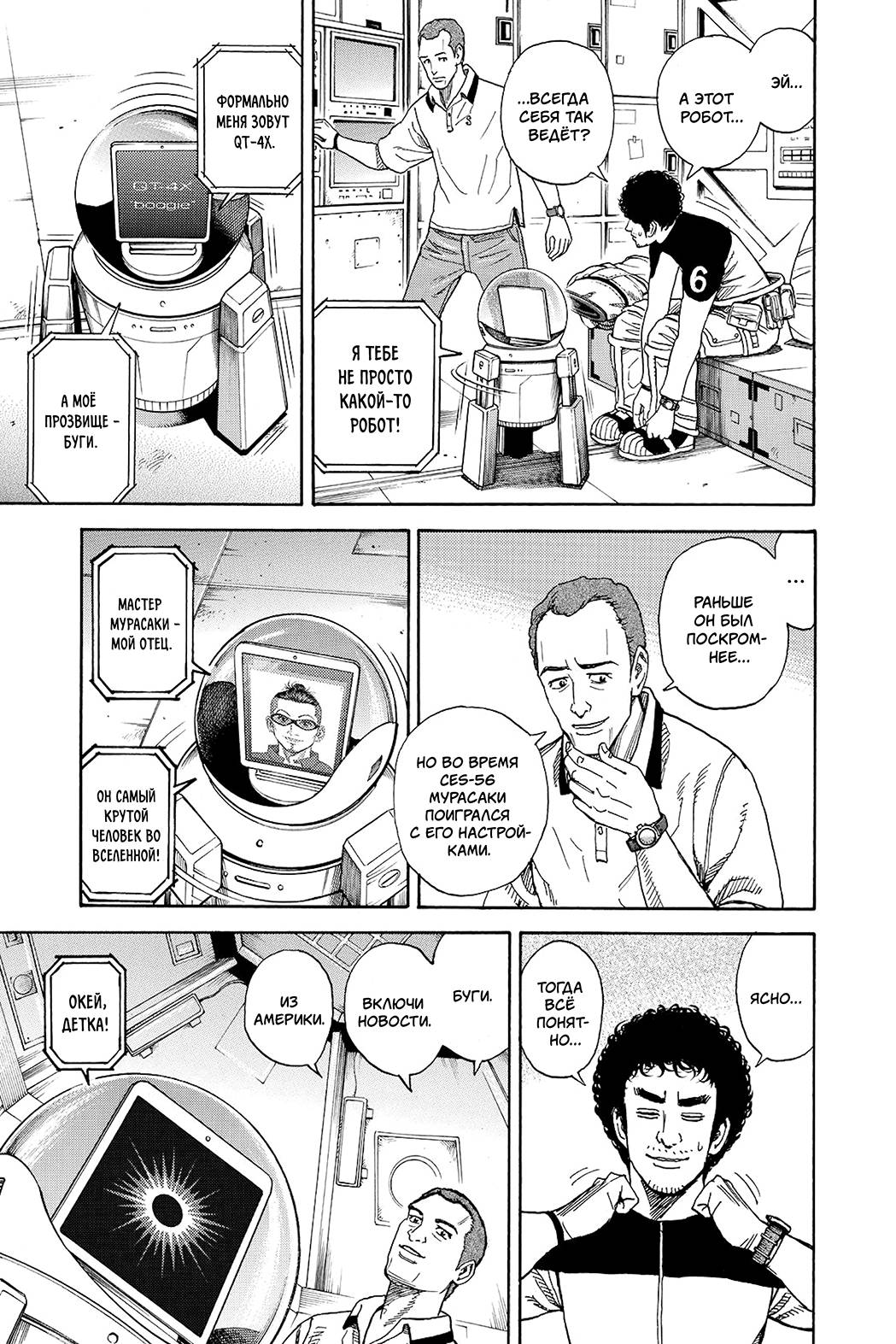 Манга Космические братья - Глава 253 Страница 5