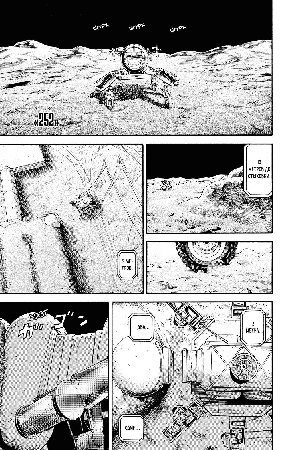 Манга Космические братья - Глава 252 Страница 1