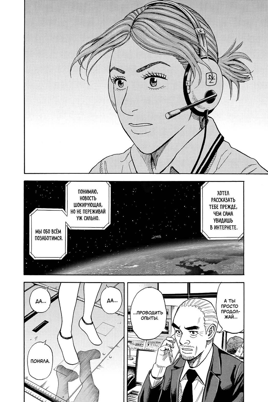 Манга Космические братья - Глава 252 Страница 18