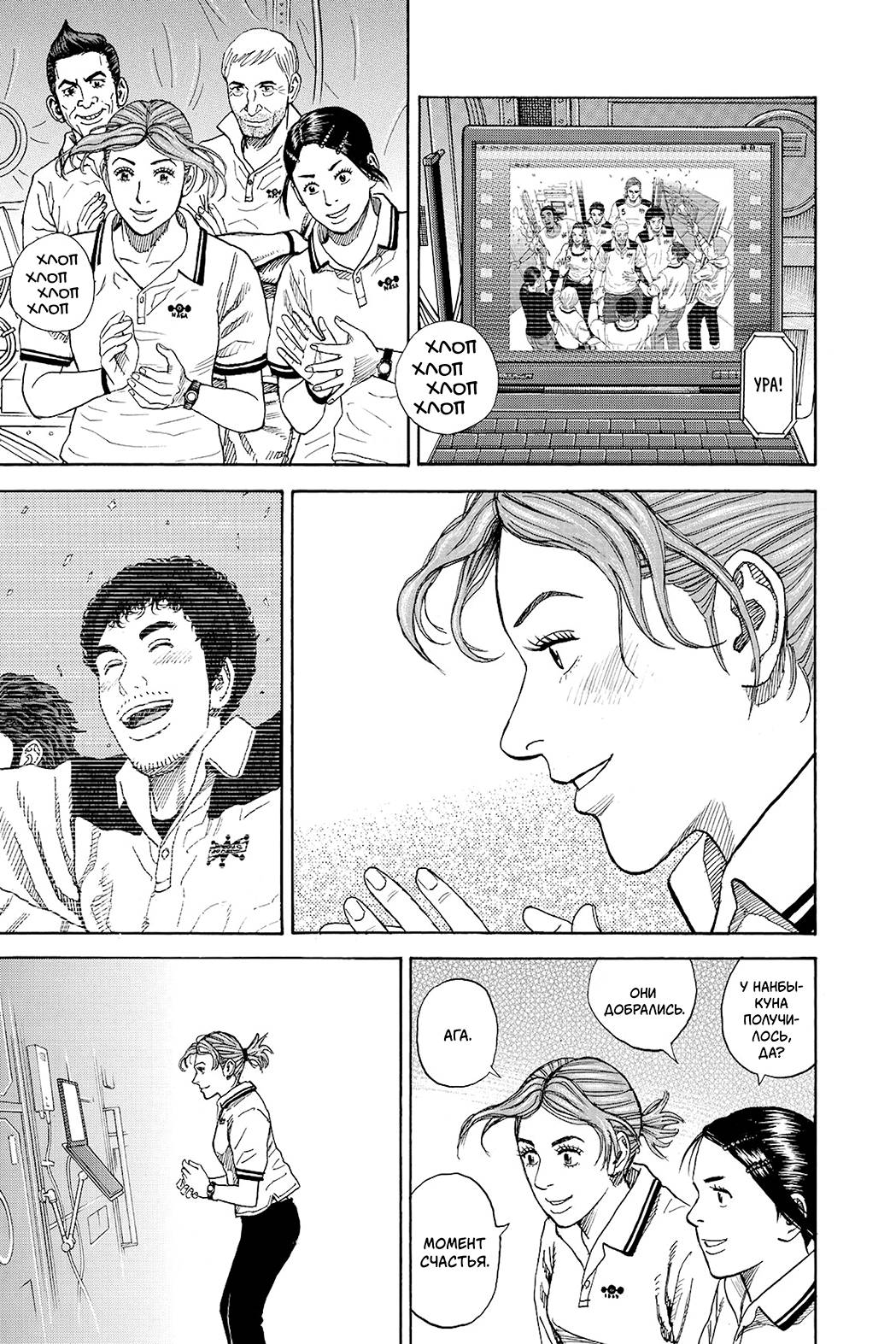 Манга Космические братья - Глава 252 Страница 9