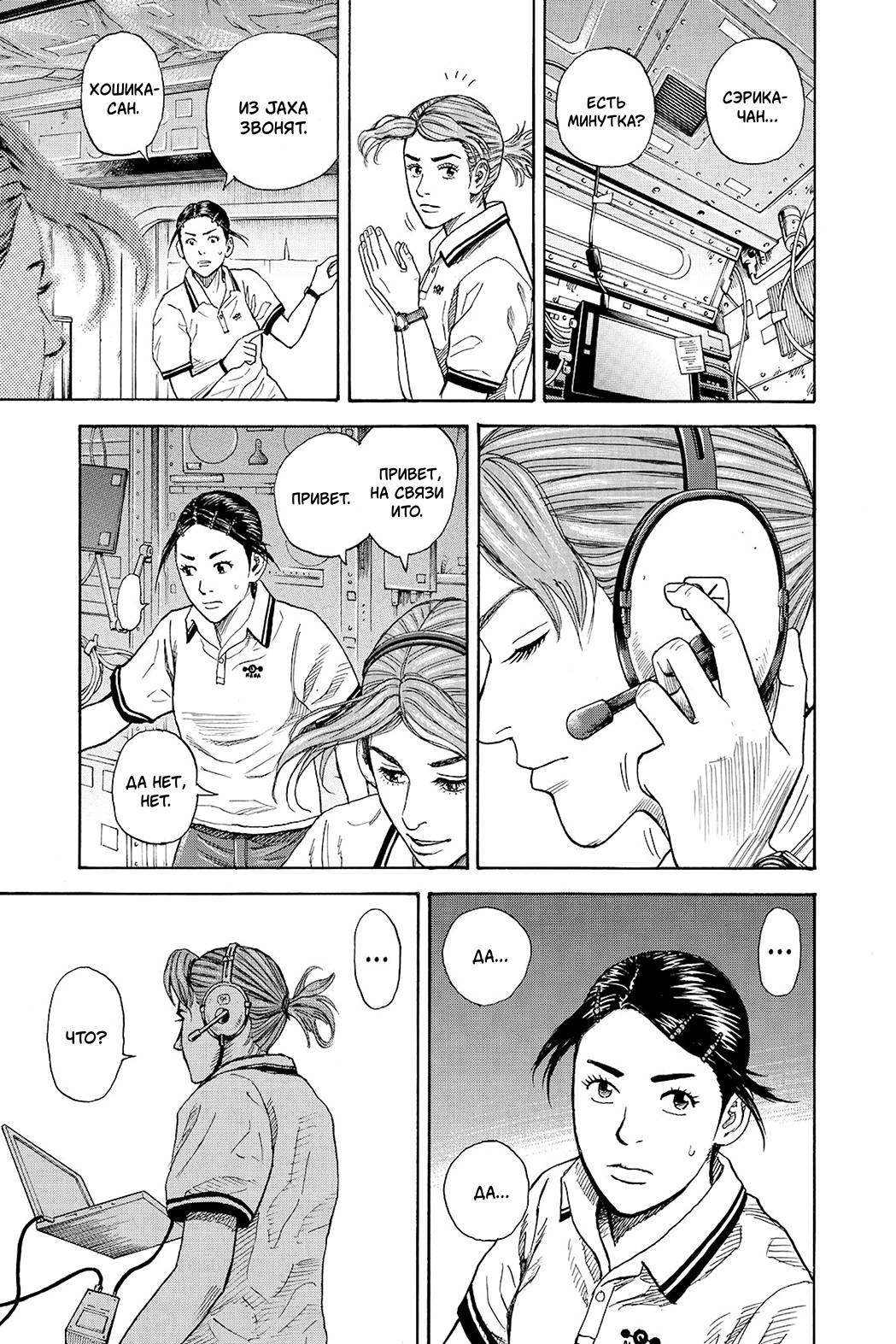 Манга Космические братья - Глава 252 Страница 17