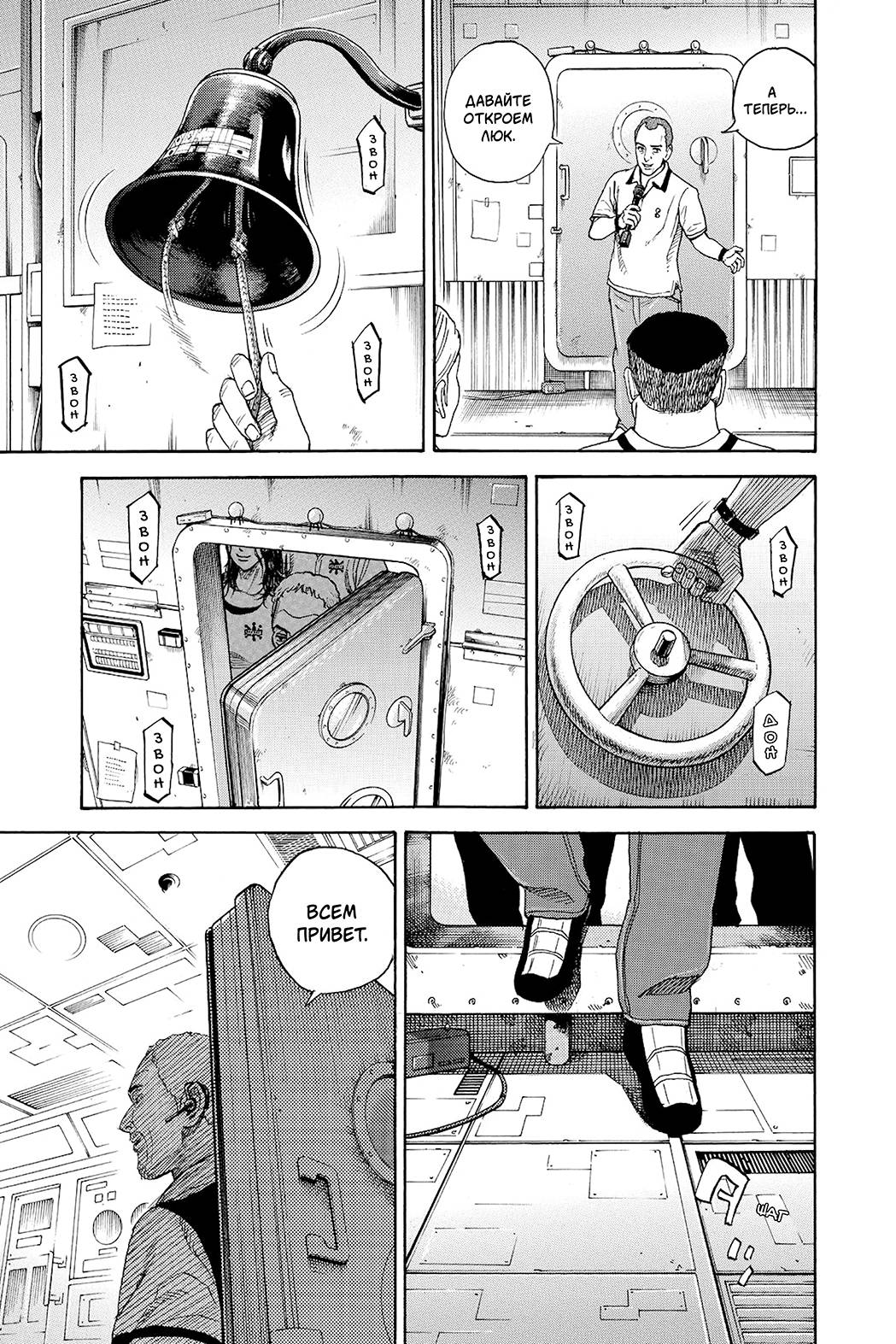 Манга Космические братья - Глава 252 Страница 7