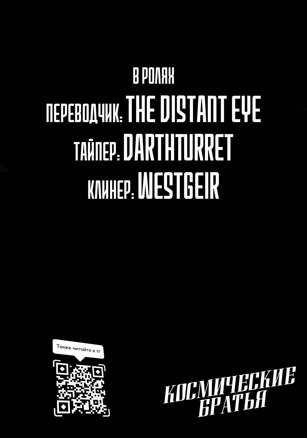 Манга Космические братья - Глава 252 Страница 21