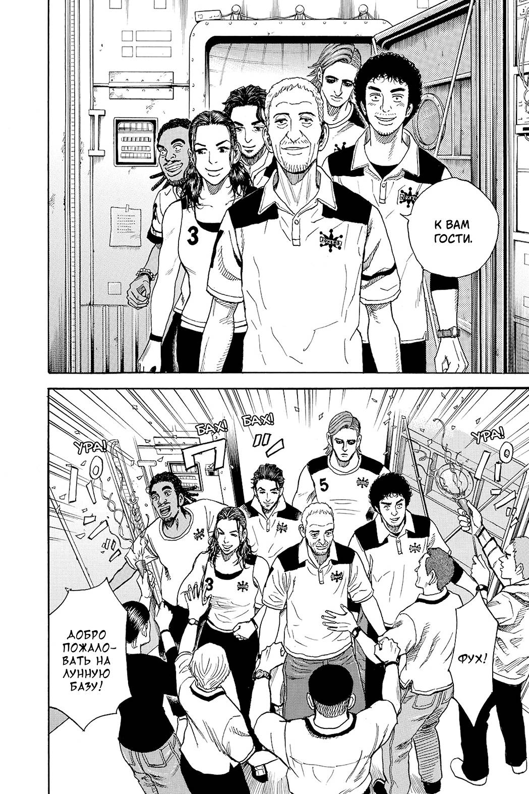Манга Космические братья - Глава 252 Страница 8
