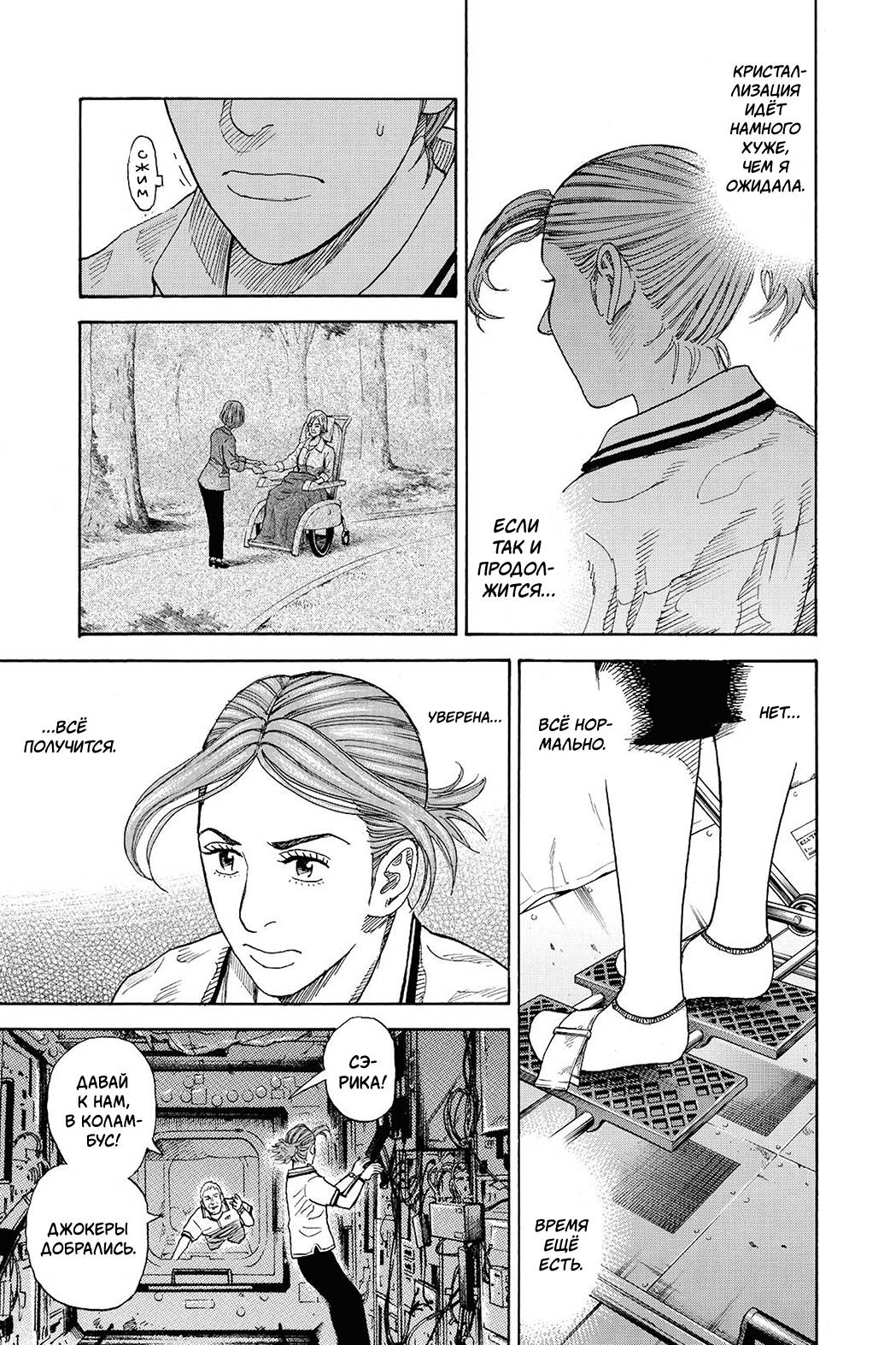 Манга Космические братья - Глава 252 Страница 5