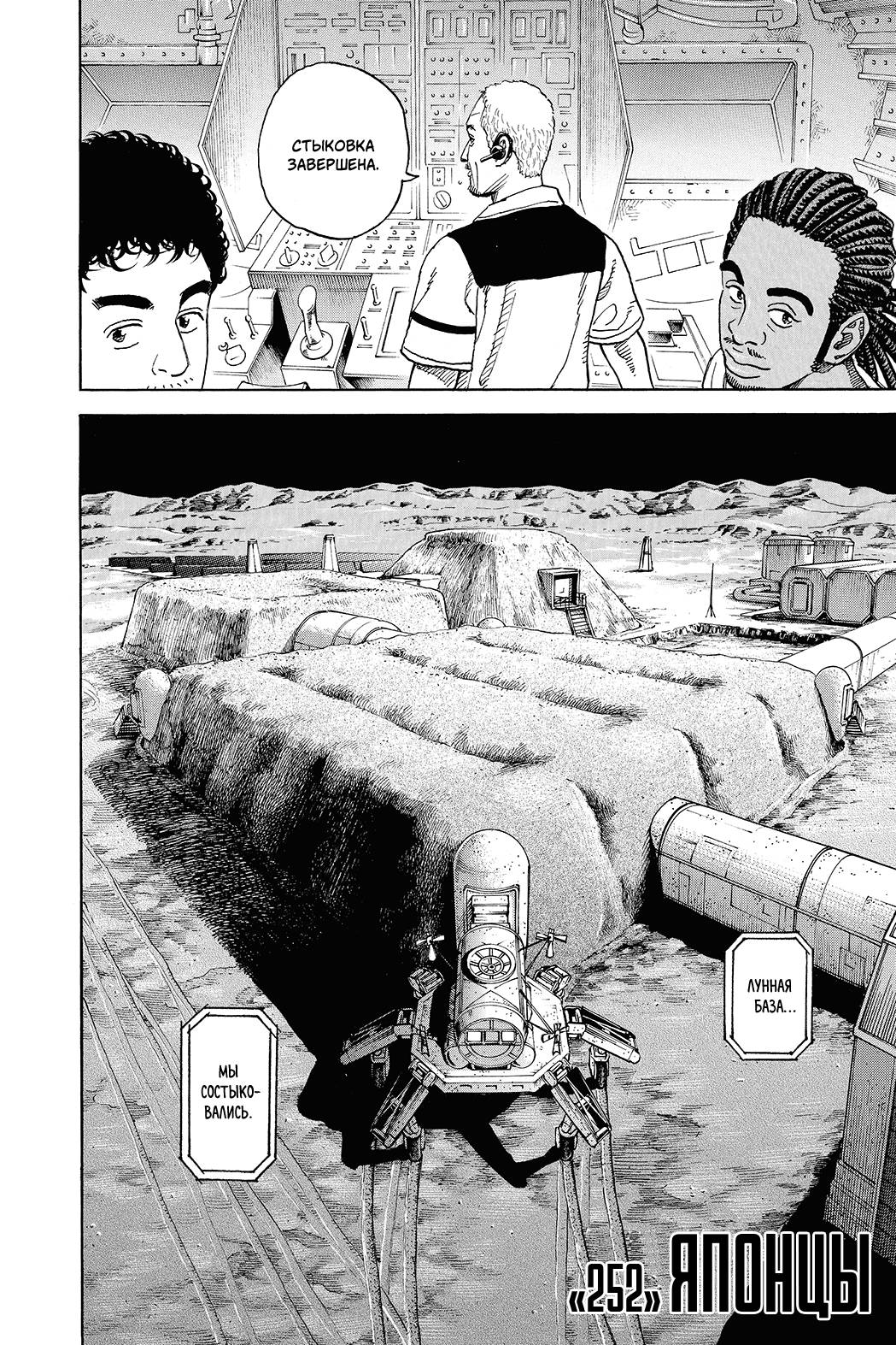 Манга Космические братья - Глава 252 Страница 2